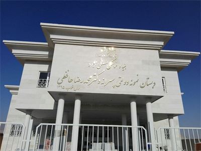 دبستان نمونه دولتی پسرانه دکتر حافظی-بروجرد - سال خوب 1395